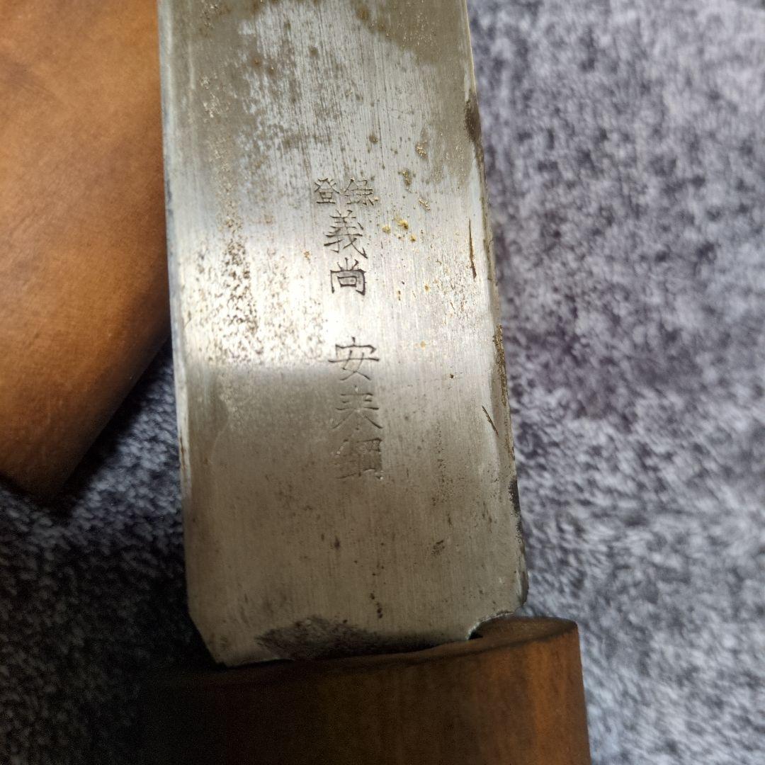 塗師屋小刀　義尚　安来鋼 塗師屋小刀 210mm 安来鋼 鞘・箱付 λA2363-2L5B | 義尚 | 包丁-アキバ流通