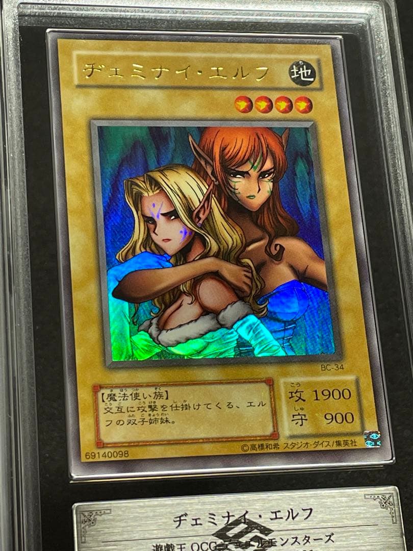 【ARS鑑定10】ヂェミナイ・エルフ　ウルトラレア　2期　希少　初期型ケース