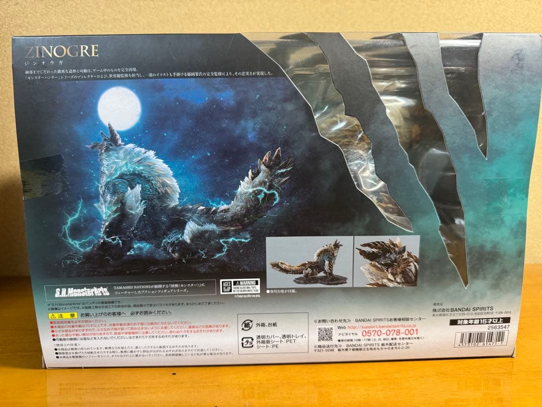 S.H.MonsterArts ジンオウガ　フィギュア