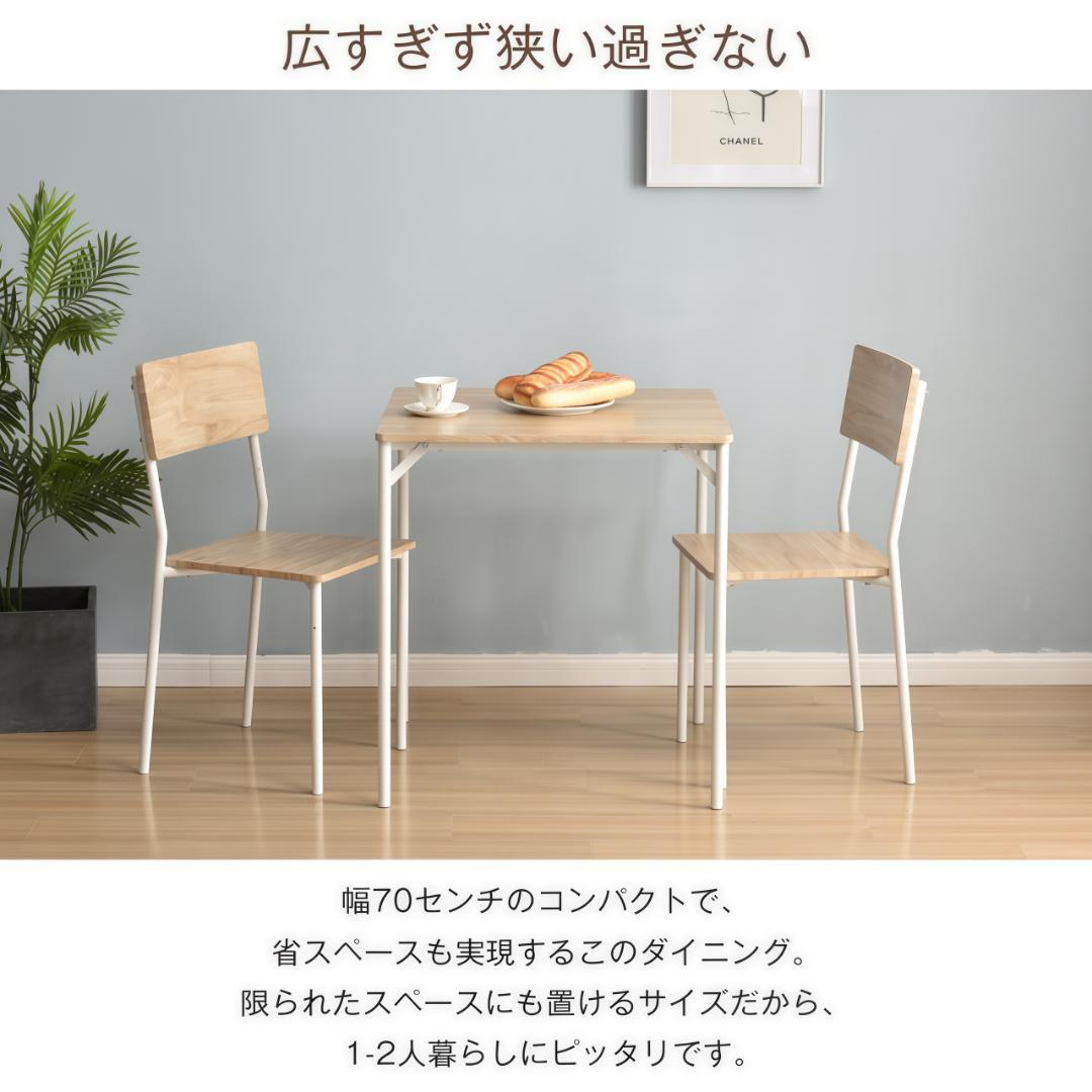 超人気！コンパクトダイニング 3点 ダイニングテーブルセット　NATURAL