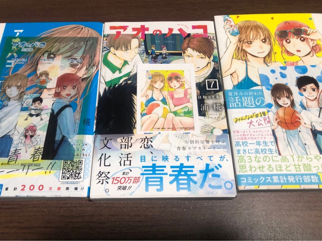 全初版帯付 アオのハコ 全巻セット 三浦糀 1-19巻 12冊