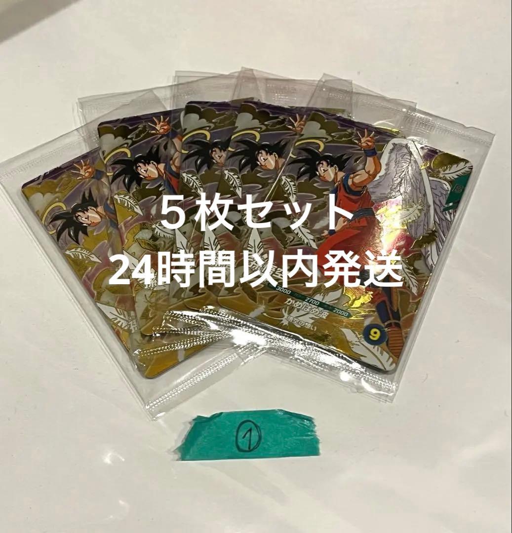 24時間以内発送❗️ドラゴンボールダイバーズ　孫悟空　sdvp 5枚セット ① 24時間以内発送❗️ドラゴンボールダイバーズ 孫悟空 sdvp 5枚セット