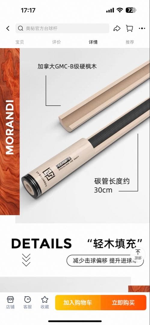 ビリヤードキュ tymorandi