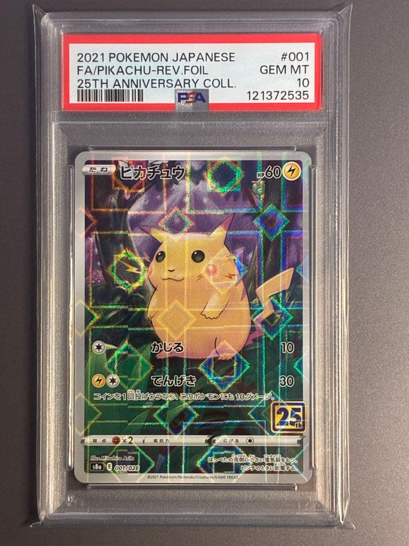 ピカチュウ(ミラー)001/028_のピカチュウ(25th)007/025 ピカチュウ