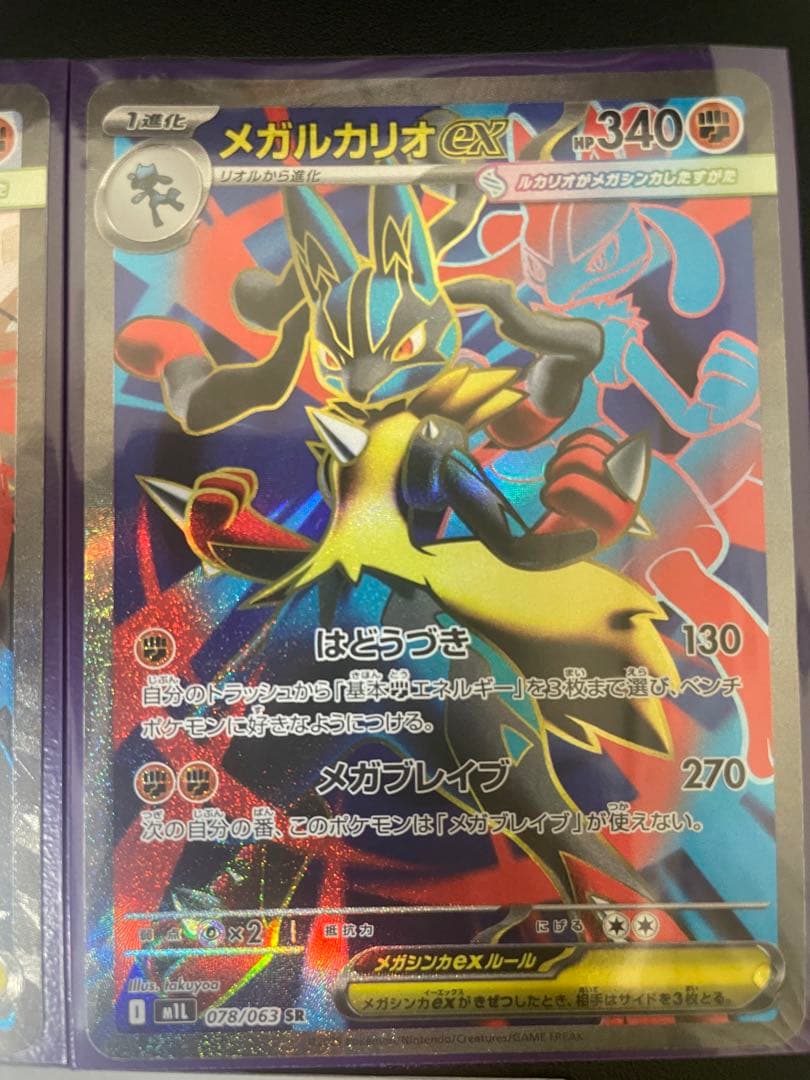 メガルカリオex SAR SRセット