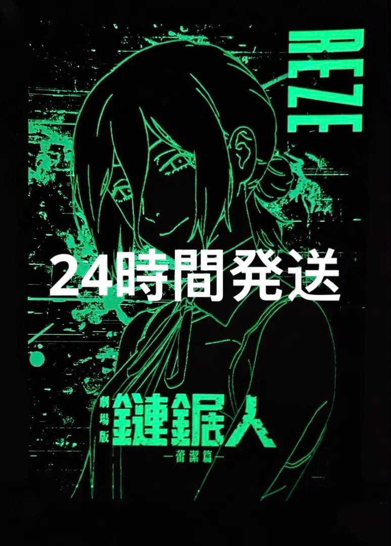 劇場版 チェンソーマン レゼ編 香港 特典 A3 夜光ポスター - メルカリ