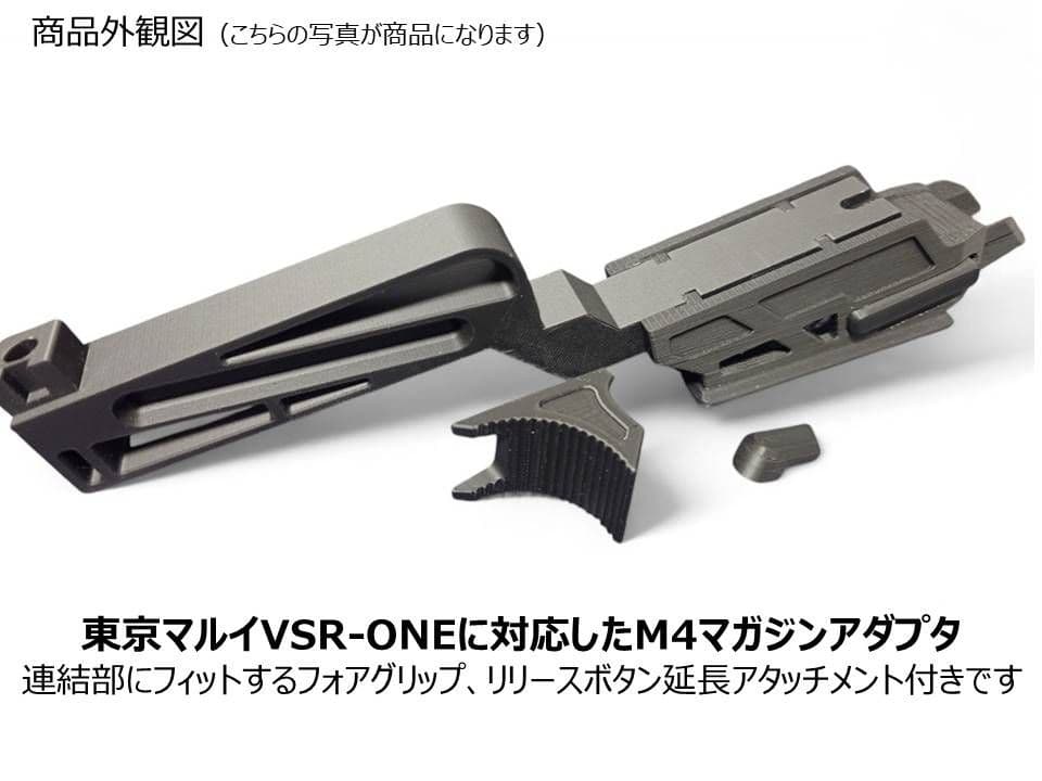 VSR-ONEマガジンアダプタVer2 ＆ ストックアダプタTypeBセット