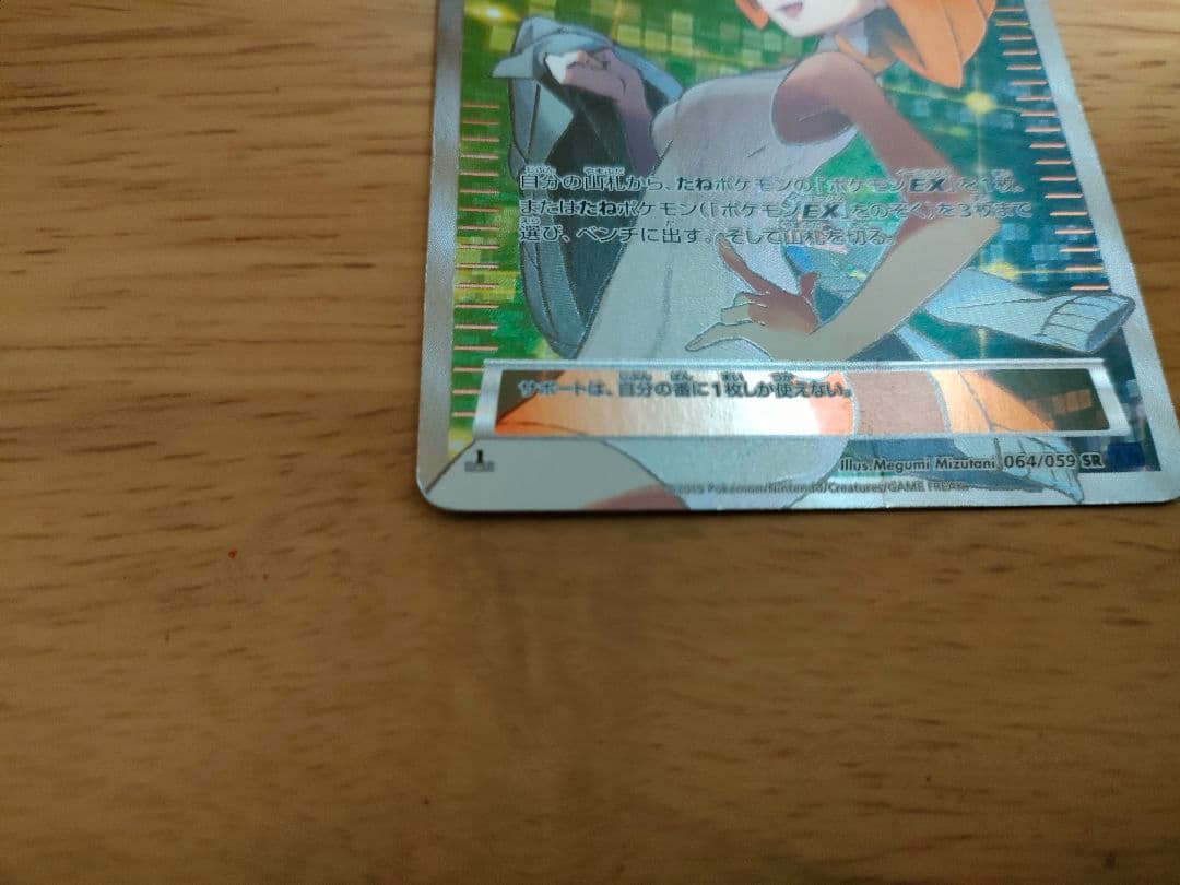 ポケモンカード アズサ SR XY8 青い衝撃 064/059