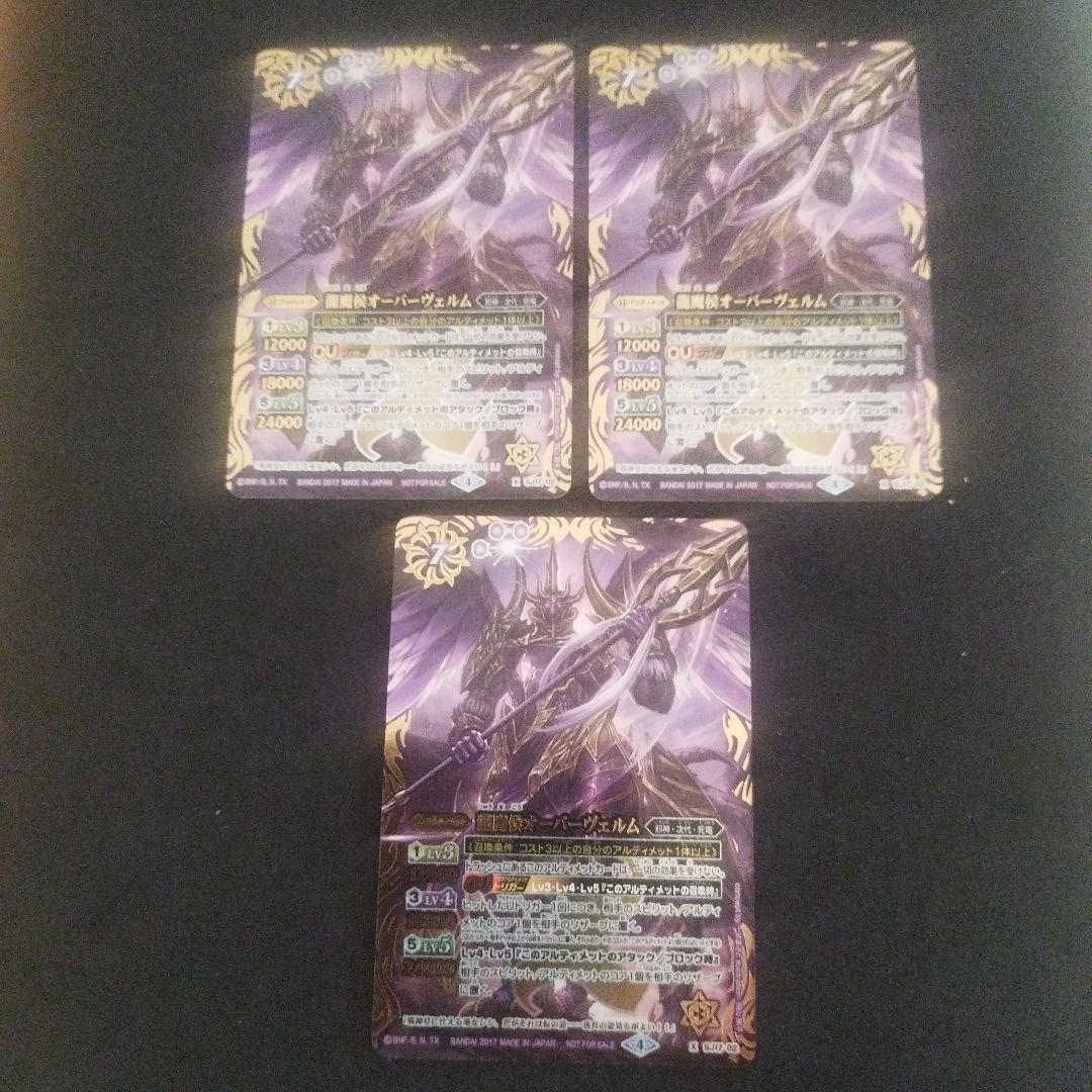 竜魔侯オーバーヴェルム　３枚　バトルスピリッツ 4/4に集英社より発売されるコミックス『バトルスピリッツ ダブル