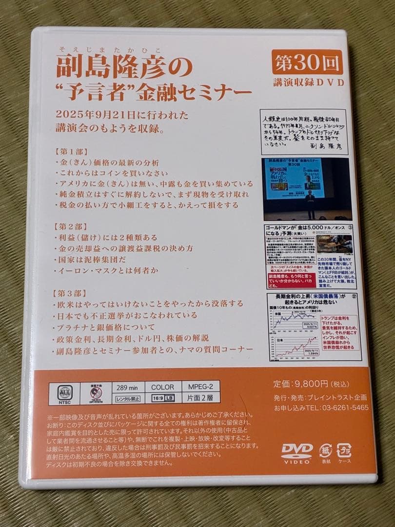 副島隆彦の金融セミナー DVD 第30回