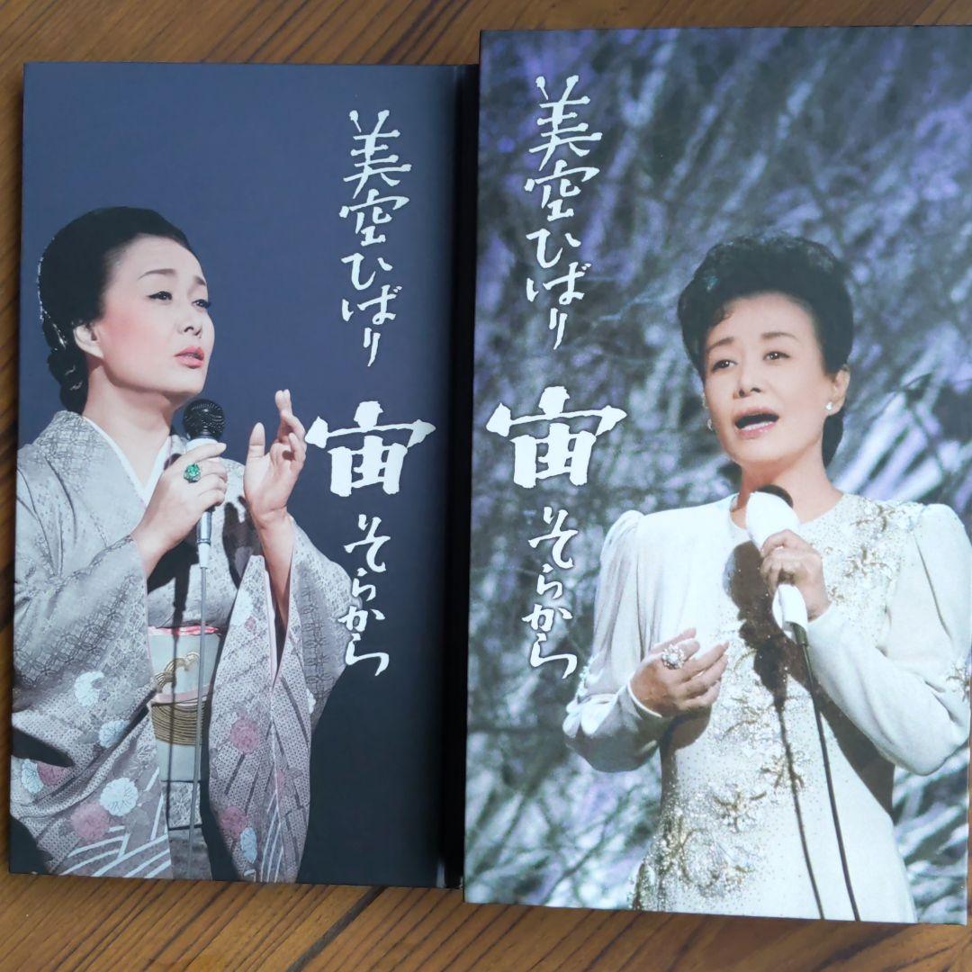 美空ひばり/宙(そらから)〈10枚組〉