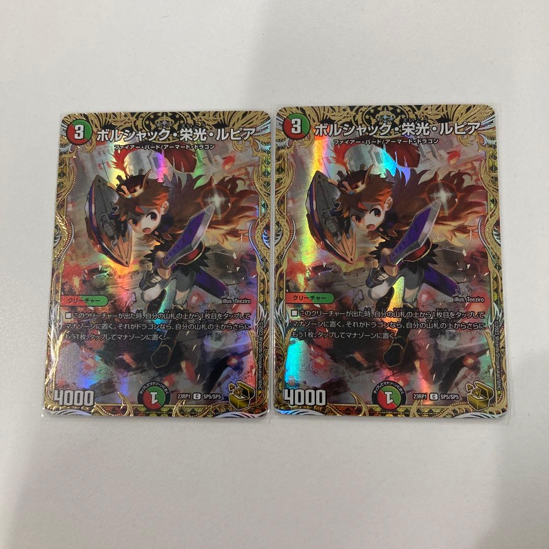 デュエルマスターズボルシャック栄光ルピア金トレジャー4枚