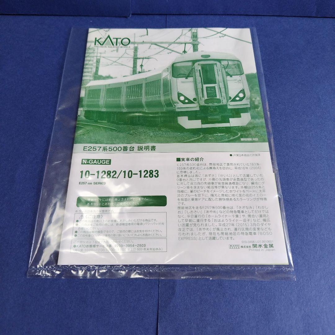 美品 kato 10-1283 E257系500番台 5両増結セット Nゲージ