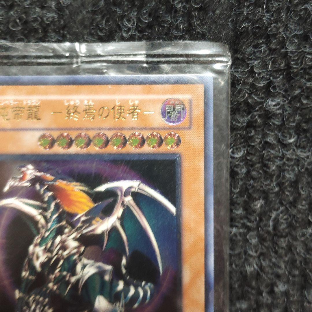 ペ*売様 混沌帝龍　～終焉の使者～　未開封新品