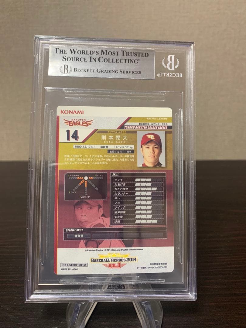 ベースボールヒーローズ 2014 SR 則本昂大 BGS9点