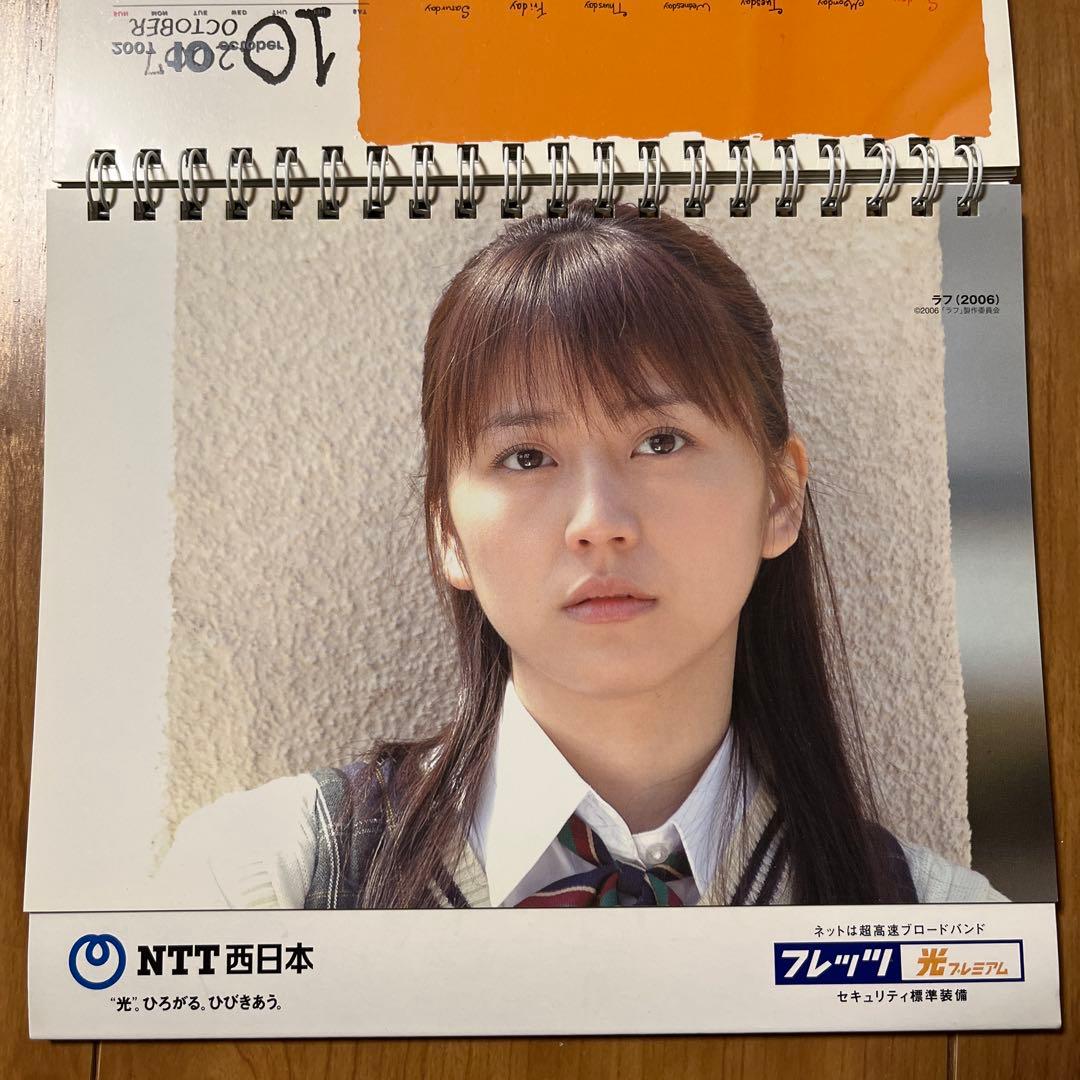 長澤まさみ カレンダー 2007 未使用非売品 - メルカリ