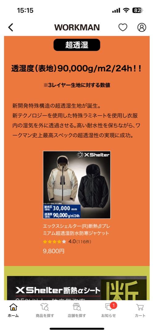 ワークマン　エックスシェルター断熱β プレミアム超透湿防水防寒ジャケット