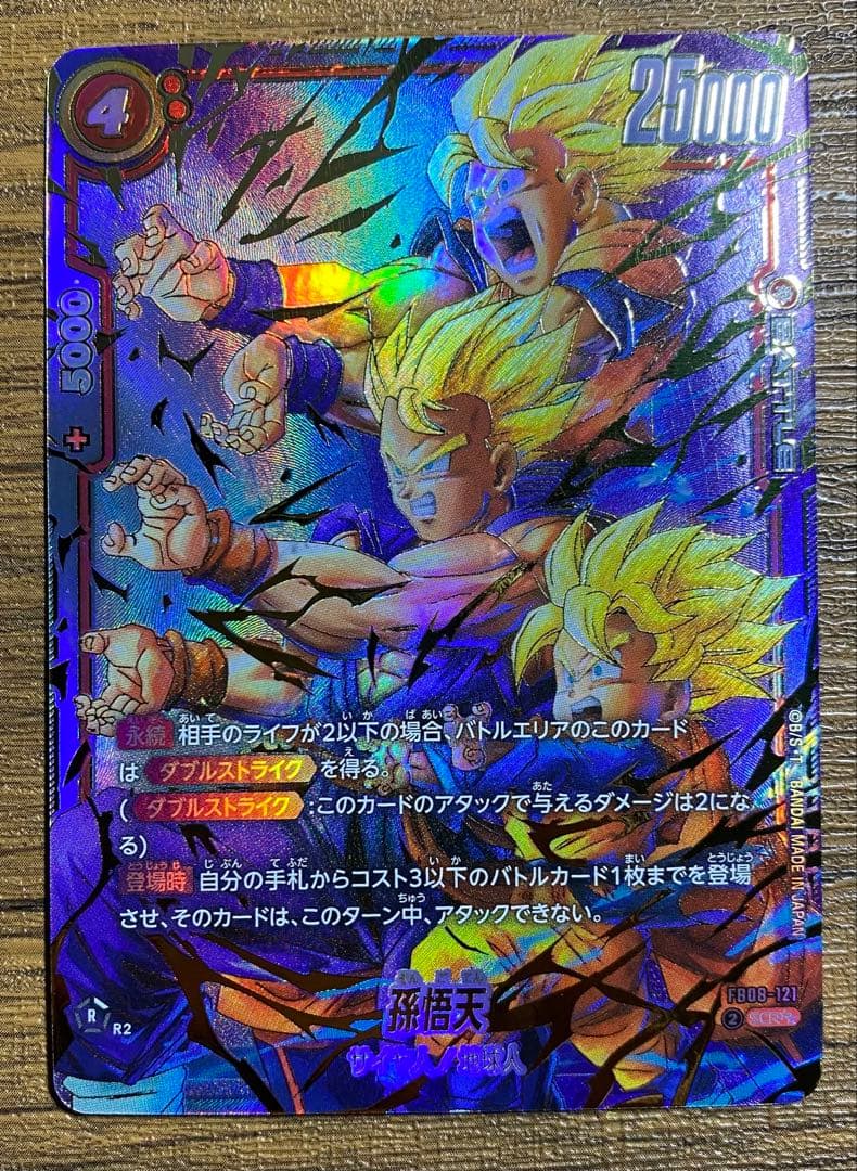 ドラゴンボール　孫悟天　SCR★★　スーパーパラレル パラレル】FB08-121 孫悟天 SCR☆ | FB08 | フュージョンワールド