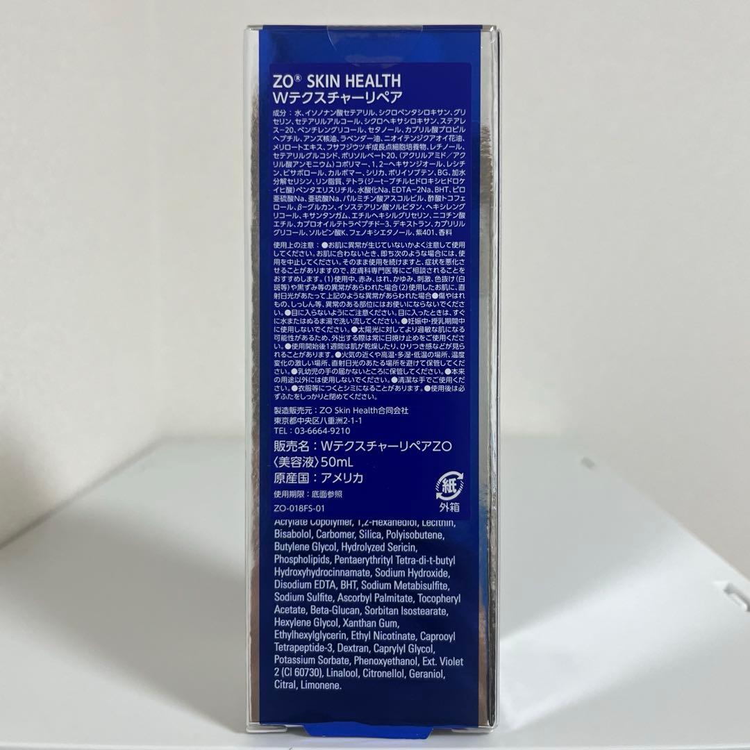 ゼオスキン　Wテクスチャーリペア