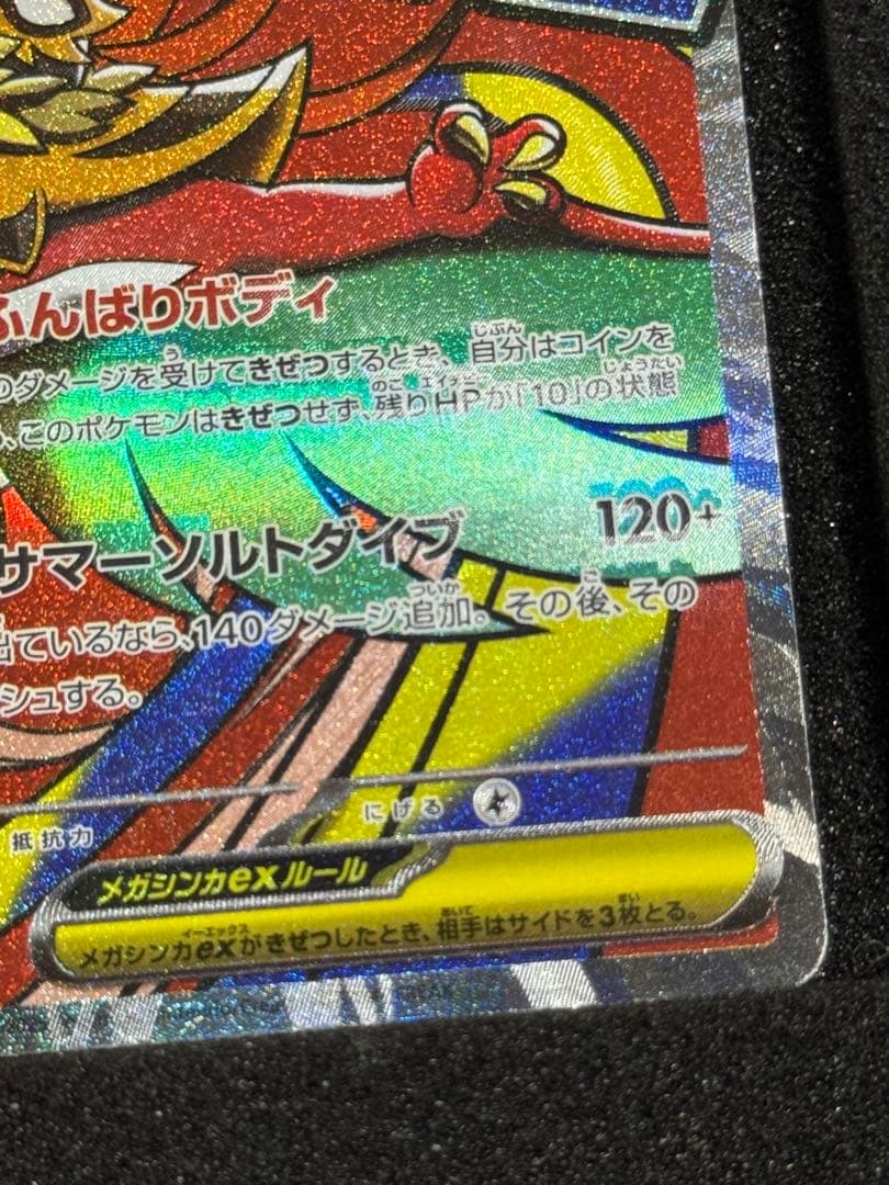 メガルチャブルex MA :中国語箔押しエラー M2a 229/193