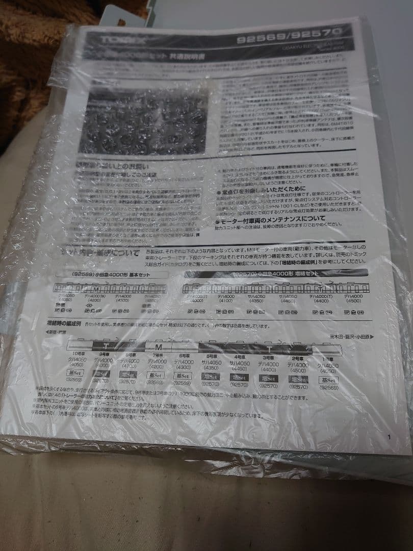 TOMIX 小田急4000形10両