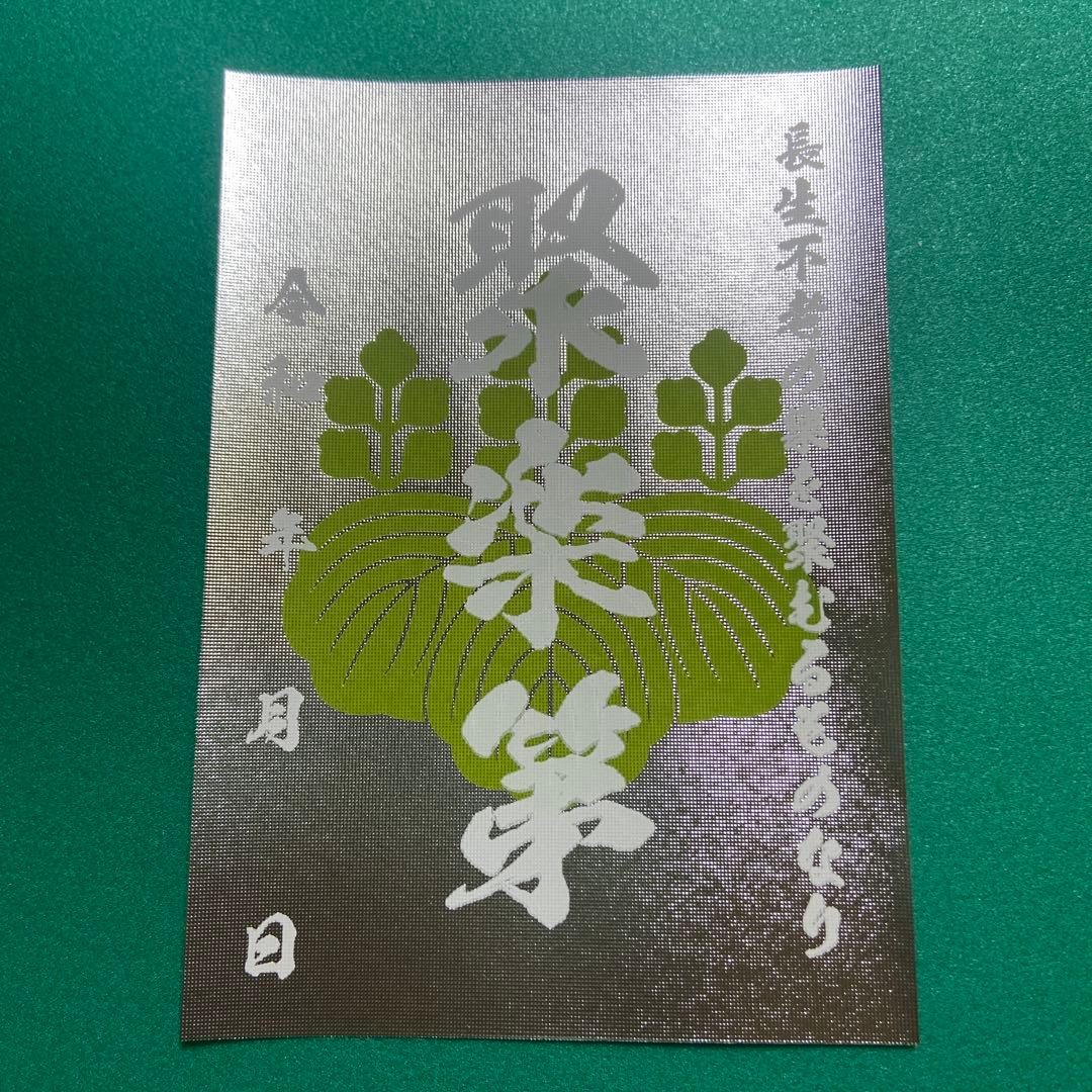 京都府　聚楽第　御城印【限定版コンプリートセット】