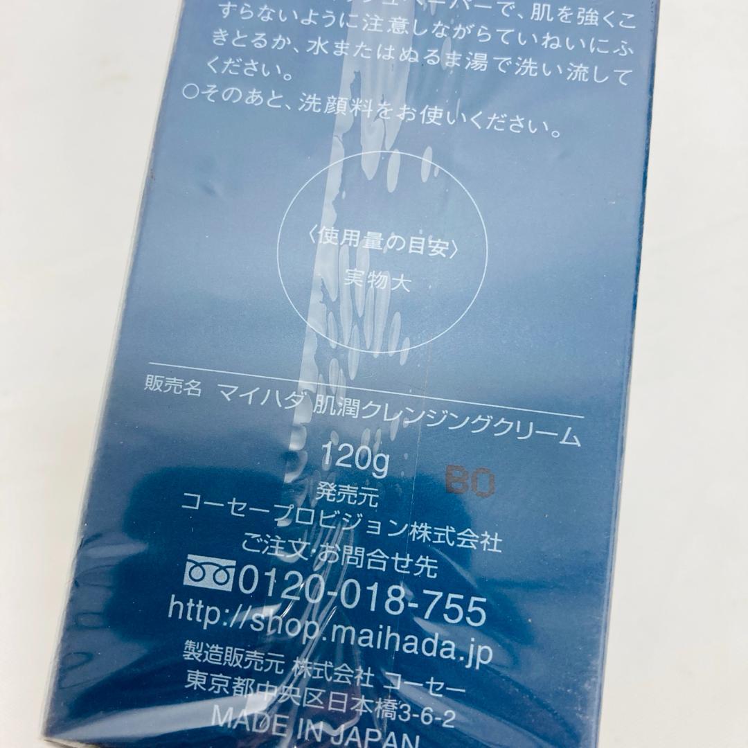 未開封 MAIHADA 米肌 肌潤 洗顔 化粧水 美容液エッセンス スキンケア