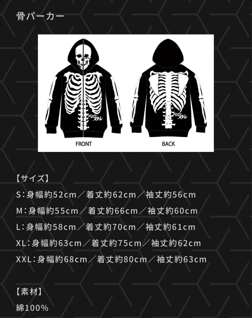 BABYL 骨パーカー type2 XL