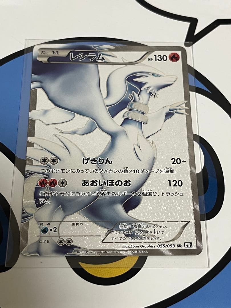 超貴重　絶版　美品）ポケモンカード　レシラム　SR 状態C〕レシラム【SR】{022/020}