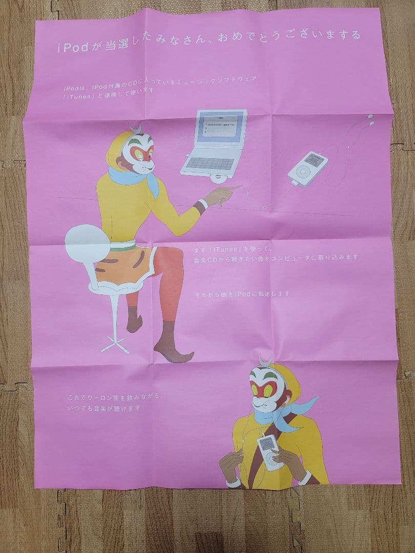 iPod ウーロン茶 当選品 - メルカリ