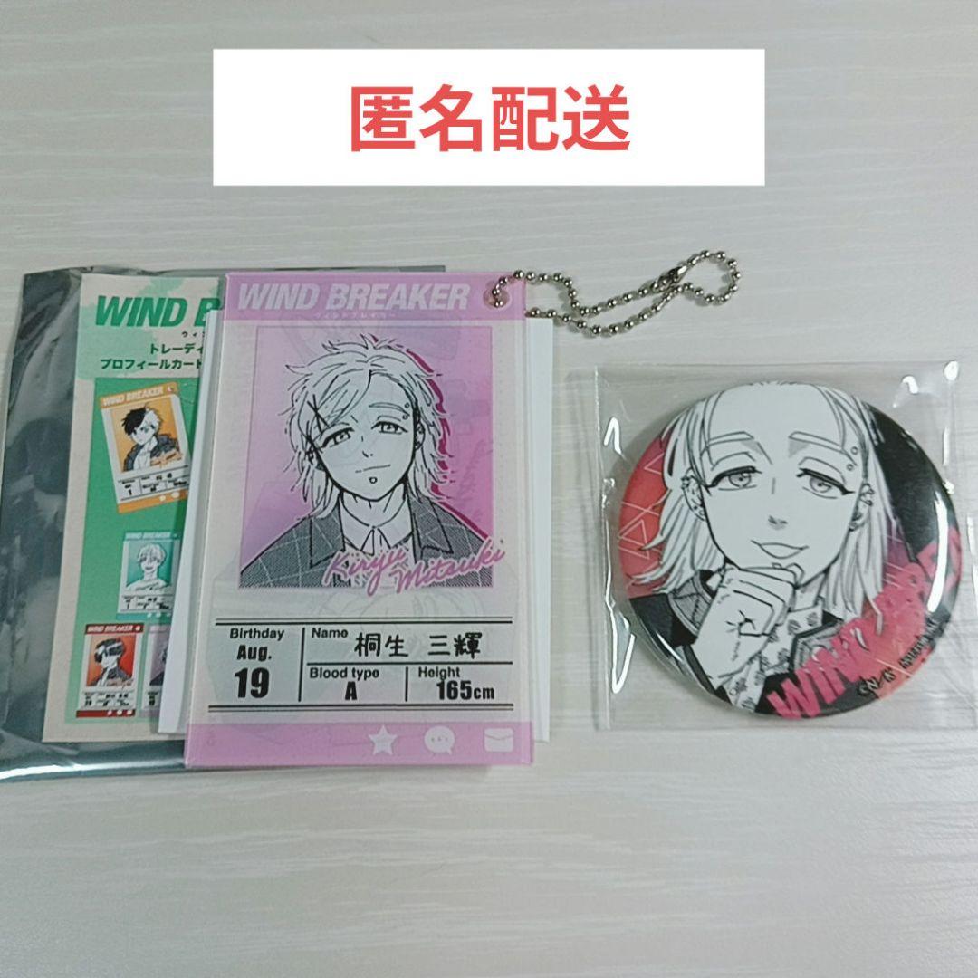 wind breaker 桐生 namco くじメイト 缶バッジ canバッジ ウィンブレ