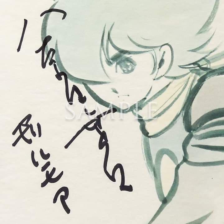 サイボーグ009八奈見乗児（ギルモア博士）直筆サイン色紙