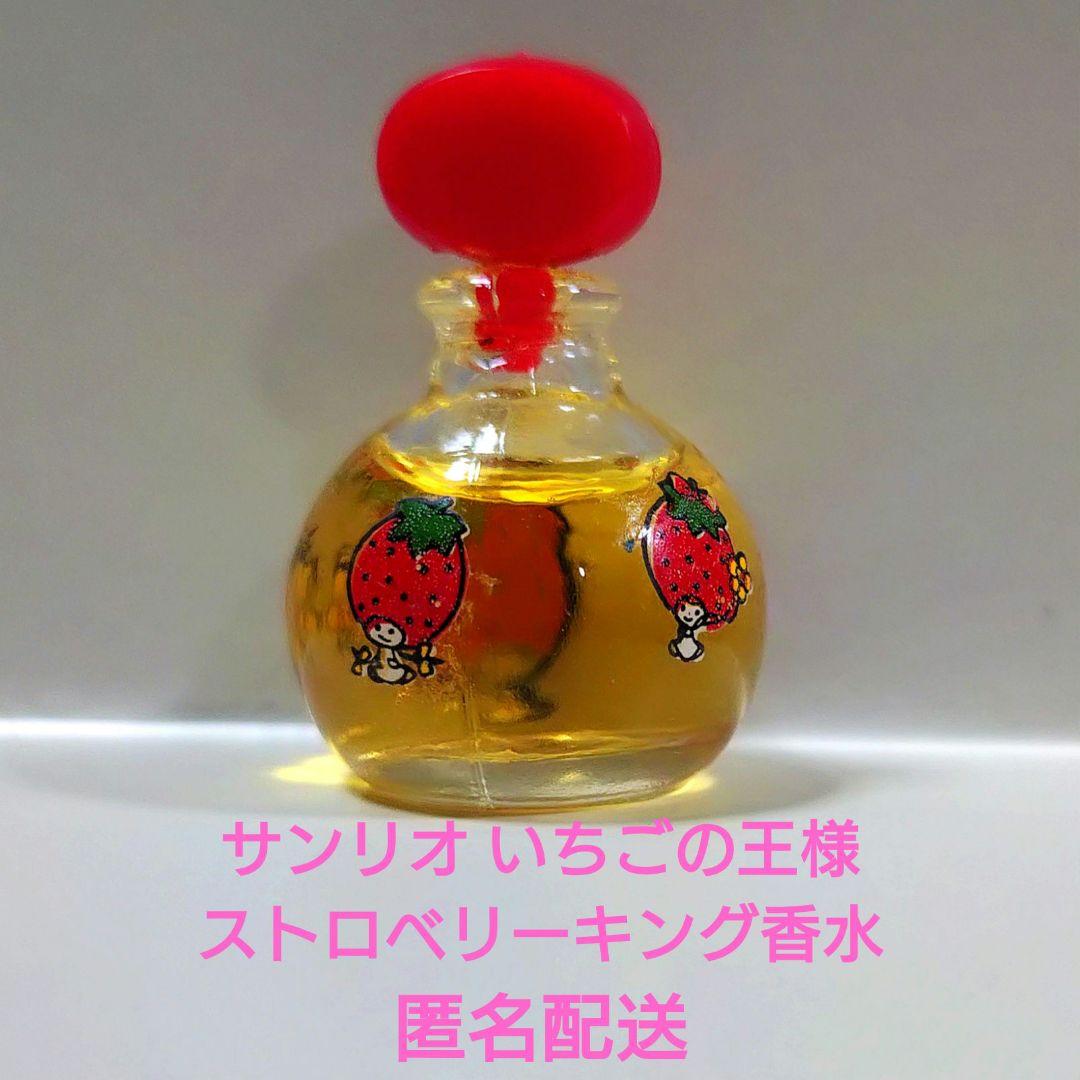 サンリオ いちごの王様 ストロベリーキング 香水 70年代レトロ - メルカリ
