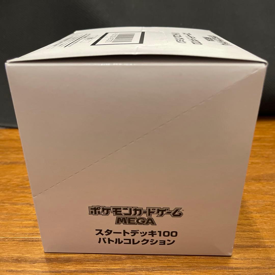 ライオン丸　ポケモンカード　スタートデッキ100 バトルコレクション　白箱