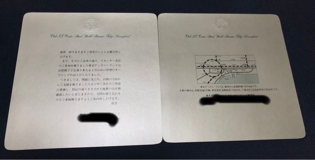 クラブ33 ディズニー　招待状　1983年(昭和58年)3月30日