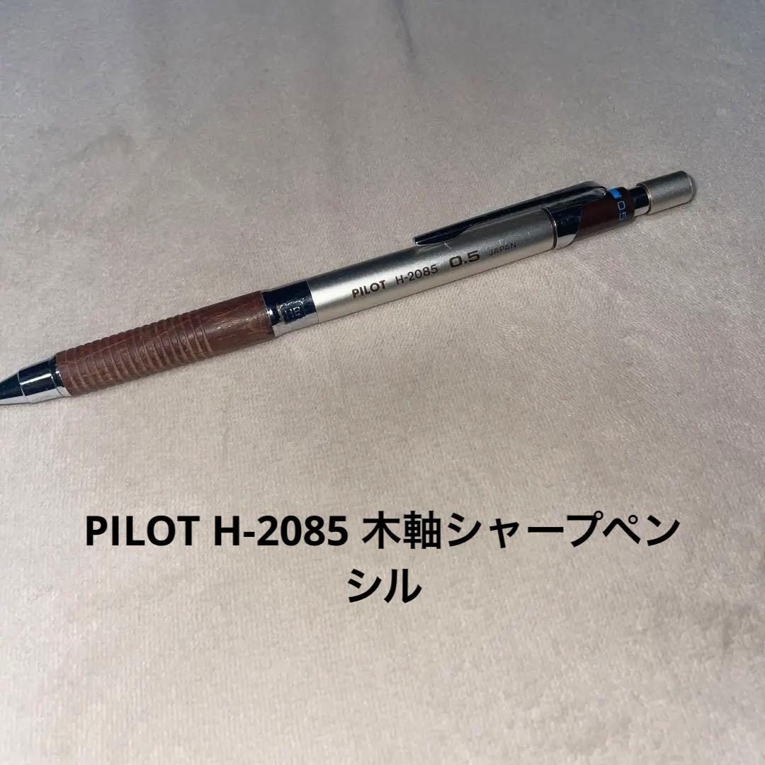 廃盤 廃番 レトロ レア パイロット PILOT H-2083 H-2085 PILOT