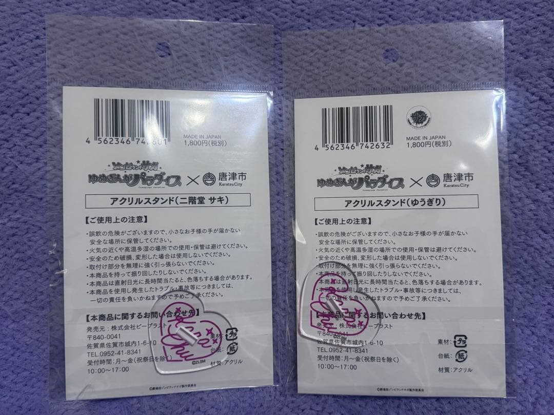 ゾンビランドサガ×唐津　アクスタ７点セット