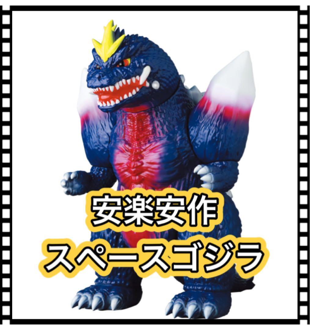 新品・未開封】スペースゴジラメディコム・トイ安楽安作氏作GODZILLA