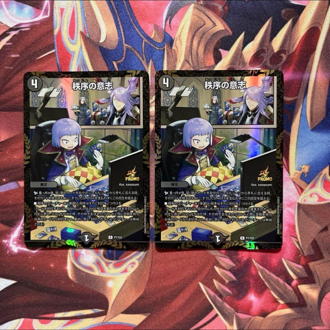 秩序の意志 csプロモ 2枚セット