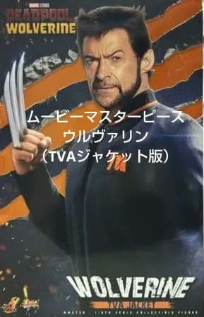 ウルヴァリン（TVAジャケット版） - メルカリ
