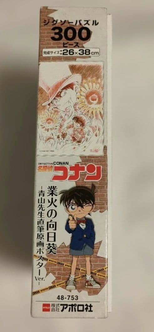 ジグソーパズル名探偵コナン 劇場版業火の向日葵-青山先生直筆原画