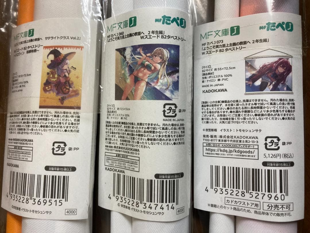 【新品】よう実 B2タペストリー3本セット ハロウィン坂柳有栖 七瀬翼 天沢一夏