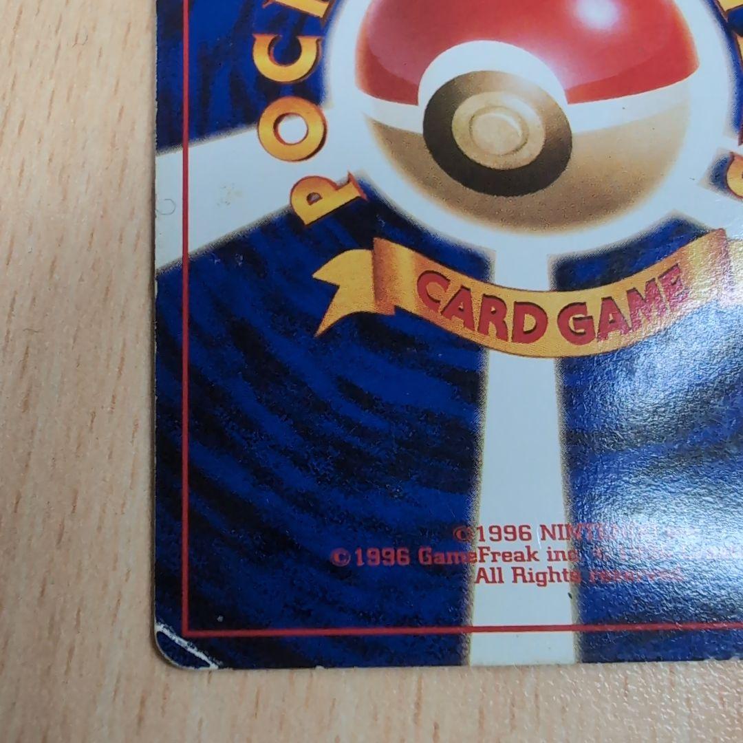 リザードン旧裏