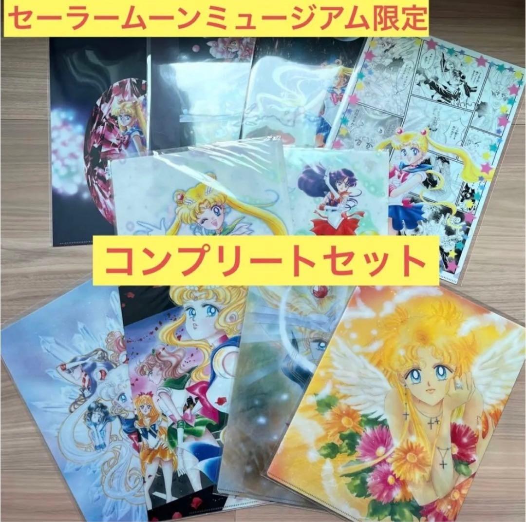 ☆新品未使用☆セーラームーンミュージアム限定 クリアファイル　全10種類セット セーラームーンミュージアム クリアファイルセット Amazon.co.jp