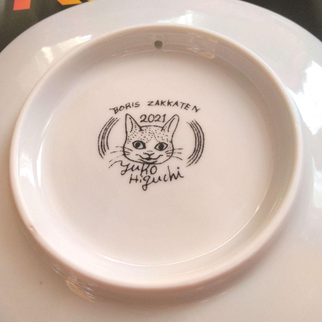 ヒグチユウコ ボリス雑貨店 イヤープレート2021 - メルカリ