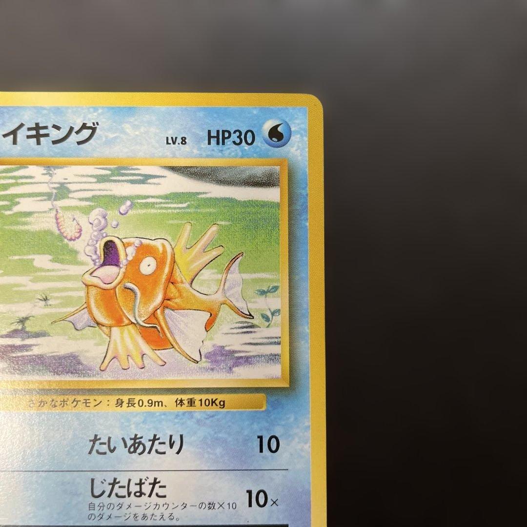 ポケモンカード旧裏 コイキング 第1弾拡張パック 2p - メルカリ