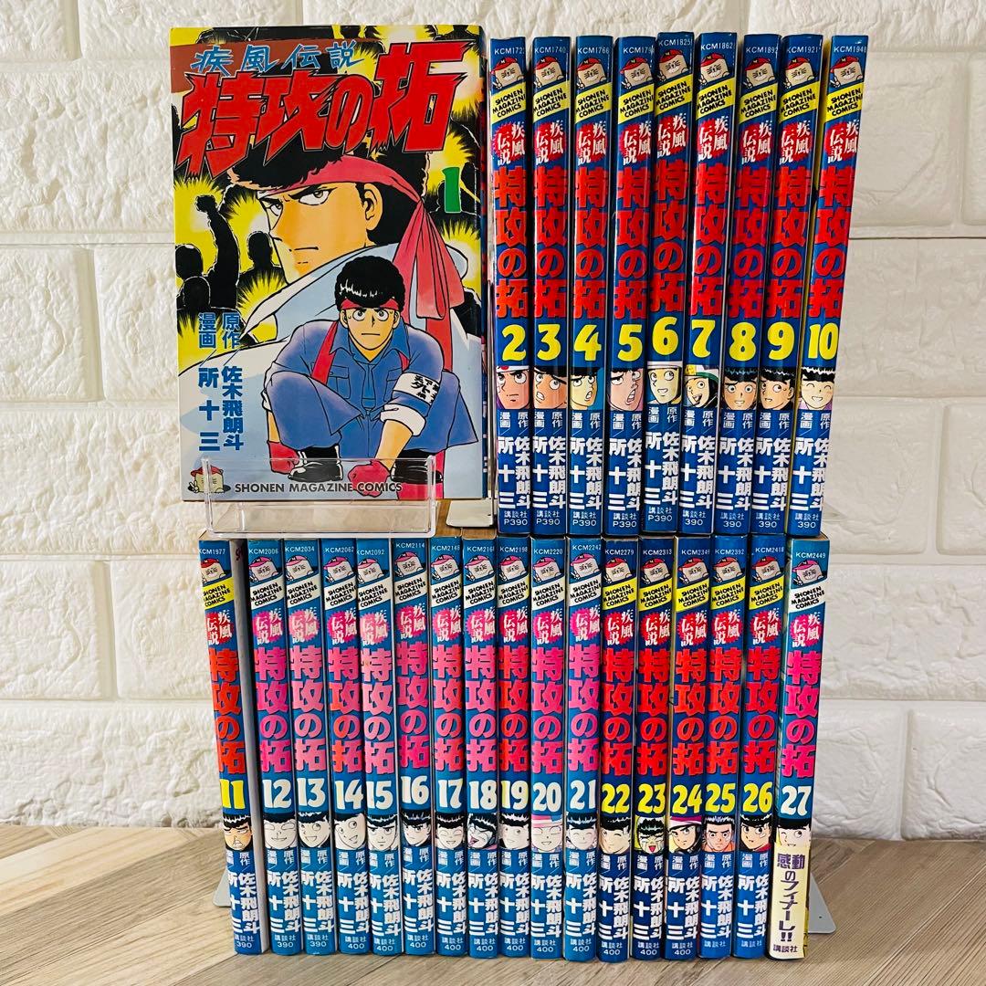 4巻〜初版】疾風伝説 特攻の拓 全27巻完結セット 所十三・佐木飛朗斗