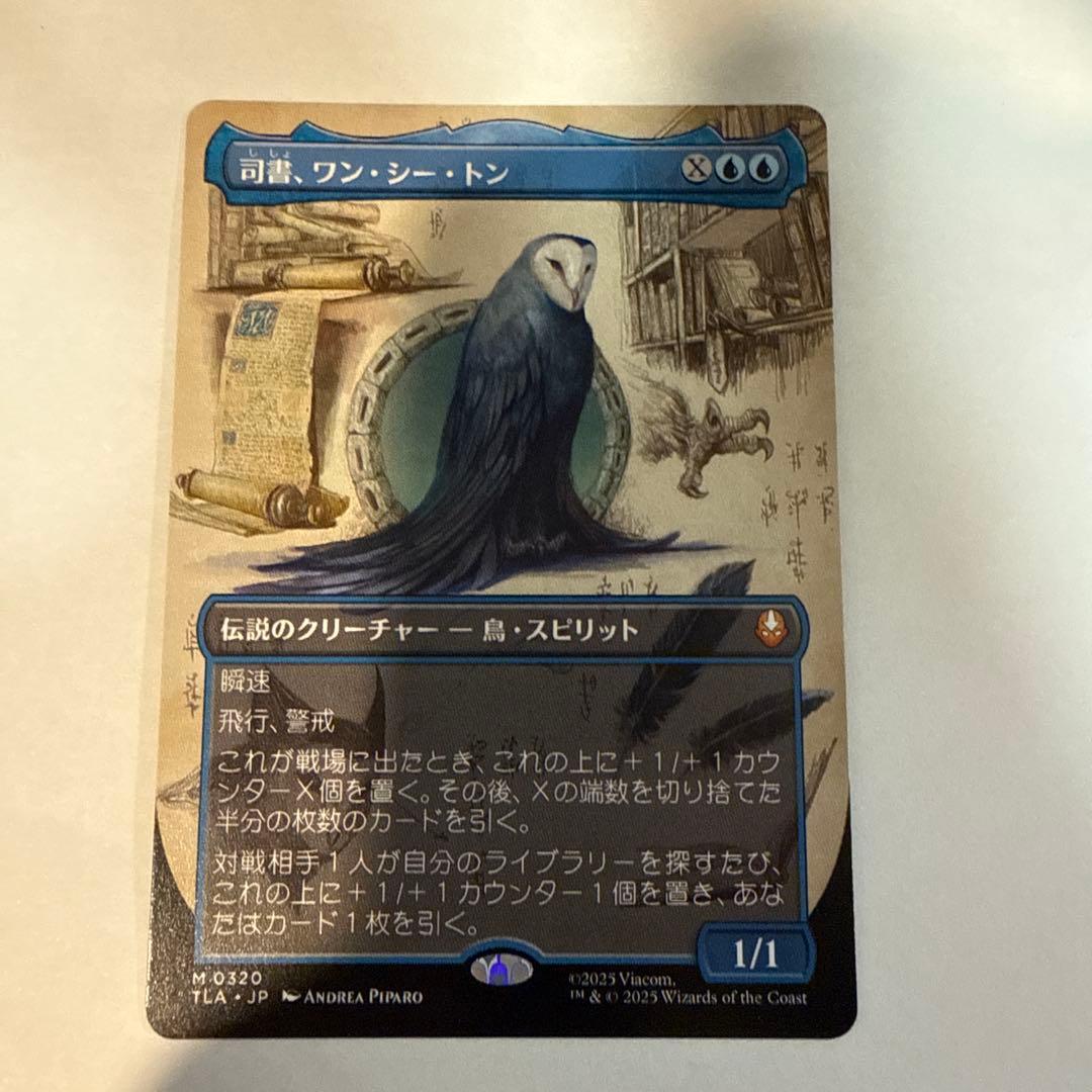 司書 ワン・シートン　日本語　ボーダレス 司書 ワン・シートン 日本語 ボーダレス MTG 司書、ワン・シー・トン