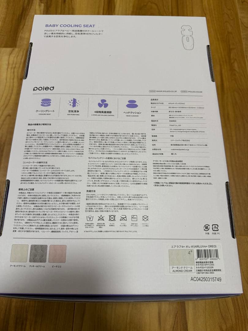 エアラブ4+オレオ アーモンドクリーム