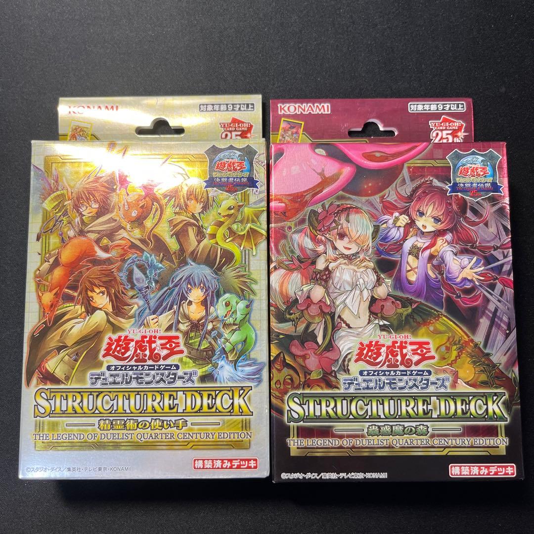 遊戯王ストラクチャーデッキ 精霊術の使い手 蟲惑魔の森 決闘者伝説 各